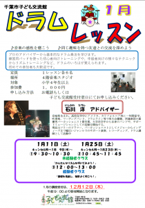 ドラムレッスン1月