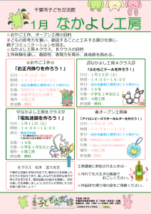 工房1月
