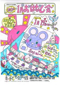 おはなし会1月