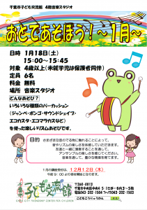 おとであそぼう1月