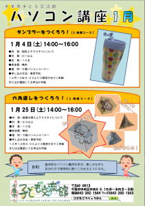 パソコン講座1月