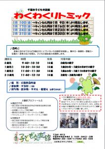 リトミック1月