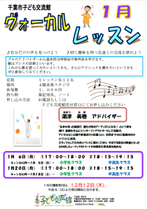 ヴォーカルレッスン1月