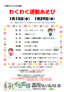 わくわく運動あそび1月
