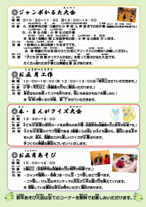 新年あそび大会2020