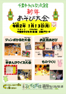 新年あそび大会2020