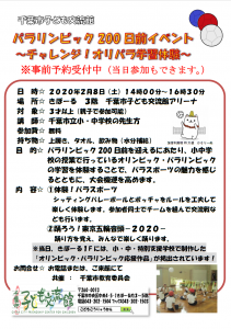 シッティングバレー体験イベント
