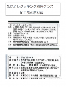 幼児クラス原材料