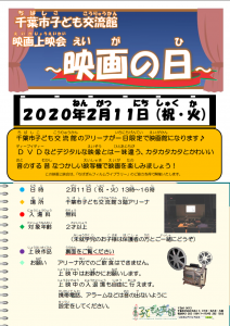 映画の日