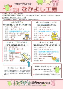 なかよし工房2月