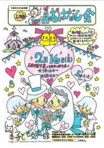 おはなし会2月