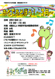 おとであそぼう2月