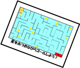 パソコン講座2月　迷路