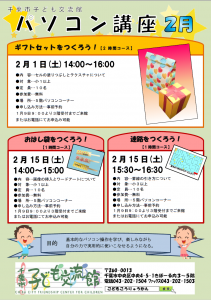 パソコン講座2月