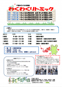 リトミック2月
