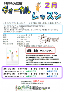 ヴォーカルレッスン2月