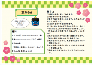 恵方巻き