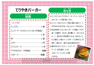 てりやきバーガー