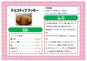 チョコチップクッキー