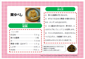 栗ゆべし