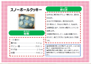 スノーボールクッキー