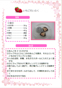 いちご大福