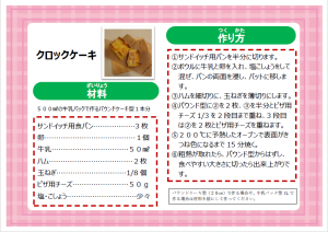 クロックケーキ