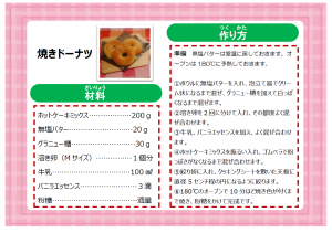 オープンキッチン焼きドーナツレシピ