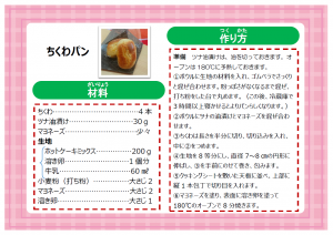 オープンキッチンちくわパンレシピ