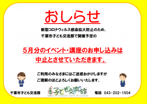 5月講座申し込み中止