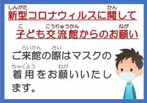 マスクの着用をお願いします