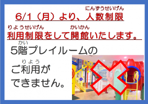 プレイルーム使えません