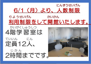 学習室
