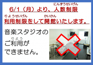 スタジオ使えません