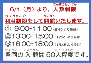 入館時間について