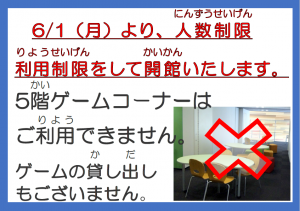 ゲームコーナー使えません