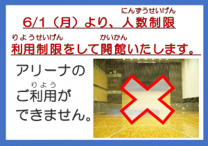 アリーナ使えません