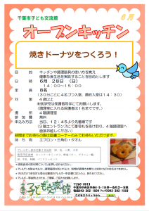 オープンキッチン6月