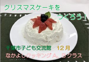 クリスマスケーキをつくろう！動画タイトル