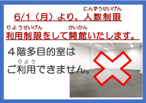 多目的室使えません