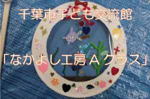 なかよし工房Aクラス作品集タイトル