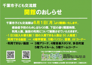 開館のお知らせ
