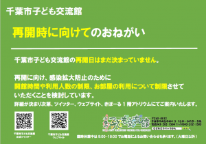 再開時のお願い