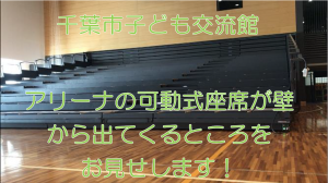アリーナの座席が出てくるところをお見せします！