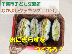 おにぎらずをつくろう！動画タイトル
