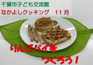 りんごパイをつくろう！動画タイトル