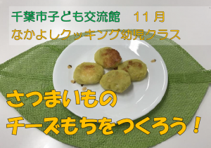 さつまいのチーズもち動画タイトル