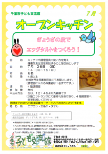 オープンキッチン7月