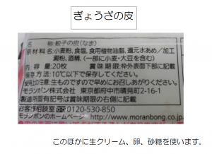 餃子の皮成分