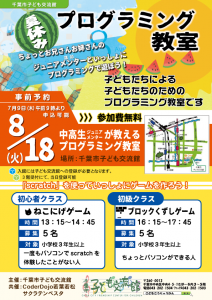 プログラミング教室2020